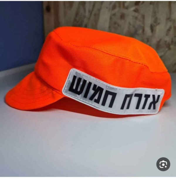 כובע ביטחון לכוחות הבטחון או לאזרח חמוש כתום